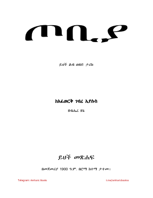 ጦብያ.pdf